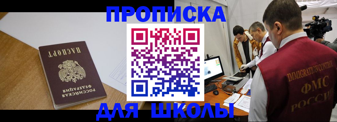 регистрация для школы в Нижневартовске